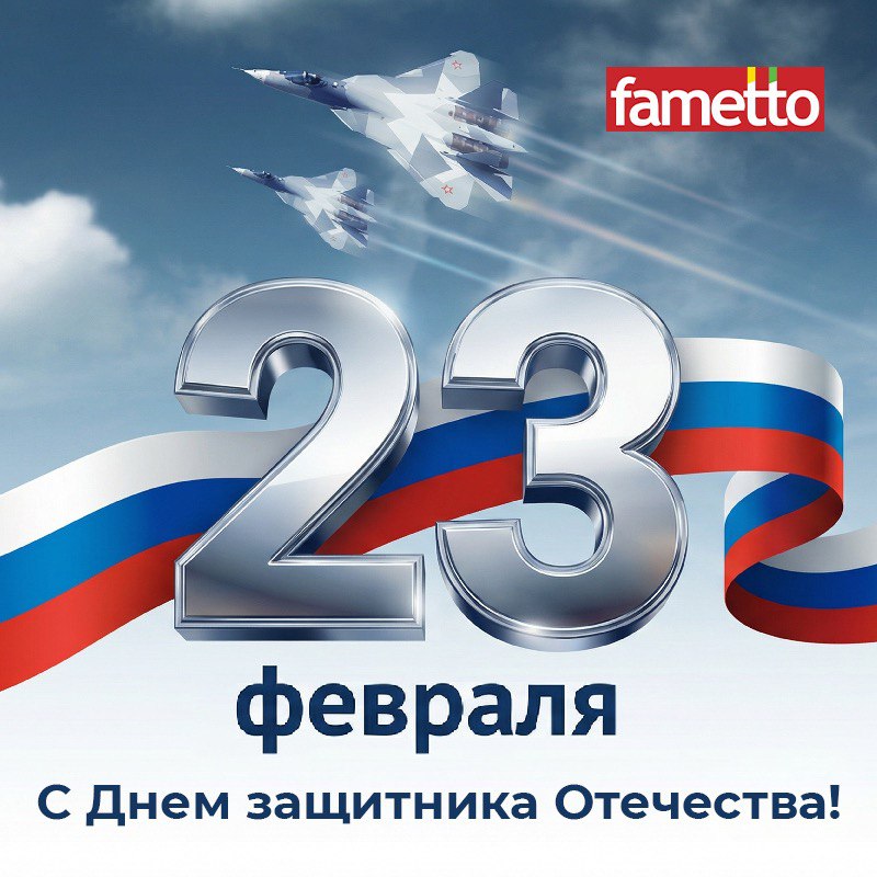 Uniel поздравляет с Днём Защитника Отечества!